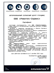 Grundfos РС